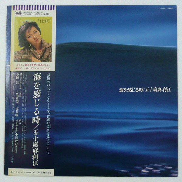 ・アーティスト 五十嵐麻利江 ・タイトル 海を感じる時 ・レーベル・型番 BETTER DAYS YX5009N ・フォーマット LPレコード ・コンディション(盤) 非常に良い(EX) ・コンディション(ジャケット) 良い (VG+) ・コンディション(帯) 非常に良い(EX) ・特記事項 【ライナー付き】 サンプル画像です。実際の商品の画像ではありません 商品写真はバーコード/カタログ番号に対応したサンプル画像ですので、お送りする商品の画像ではありません。帯やライナーなどの付属品は、特記事項に記載されている場合のみ含まれます。プロモやカラーレコードなどの仕様についても、該当する場合のみ特記事項に記載しています。 【ご購入前に必ずご確認ください】 ・本店サイト(www.recordcity.jp)とは価格、送料が違います ・本店サイト、その他支店のオーダーとは同梱発送できません ・注文確定後に別の注文を頂いた場合、注文同士の同梱は致しかねます。 ・別倉庫から発送しているため、店頭受け渡しは対応しておりません ・一部商品は他の通販サイトでも販売しているため、ご注文のタイミングによっては商品のご用意ができない場合がございます。 ・土日祝日はお休みです 金曜・祝前日9時以降のご連絡またはご入金は、返答または発送が週明け・祝日明けに順次対応となります。 ・ご購入後のキャンセル不可 ご購入後のキャンセルはいかなる理由においてもお受けできません。ご了承の上、ご購入くださいませ。 ・日本郵便(ゆうパック/ゆうメール)によるお届けになります。 ・中古品であることをご理解ください 当ストアでは中古商品を主に販売しております。中古品であることをご理解の上ご購入ください。また、一部商品はRecordCityオンラインストアで試聴可能です。 ・返品について お客様のご都合による返品は一切承っておりません。 表記の内容と実際の商品に相違がある場合、また針飛び等で返品・返金をご希望される場合は、商品の到着後1週間以内にご連絡ください。商品の返送をこちらで確認後、キャンセル・返金を行います。 コンディションVG以下の商品は返品できません。プレイに影響のない表面のこすれ傷、プレス起因のノイズ盤は返品の対象外です。 【コンディション表記】 ・ほぼ新品(M-)(Like New) 完全な新品。未使用。当店ではほぼ使用しません ・非常に良い(EX)(Excellent) 中古盤として美品な状態。わずかな経年を感じるものの傷みを感じさせない、当店基準で最高の状態 ・良い(VG+)(Very Good Plus) 丁寧に扱われた中古品で、軽い使用感がみられる。 ・可(VG)(Acceptable) 使い込まれた中古品で、「良い」よりもさらに使用感がみられる。 ・悪い(VG-)(Bad) 状態が悪いアイテム。使用の保障はなく、再生不可、針飛び、目立つノイズがあるかもしれない。状態によるクレーム不可。返品不可。 ・非常に悪い(G)(Very Bad) 「悪い」よりさらに状態が悪いアイテム。使用の保障はなく、再生不可、針飛び、目立つノイズがあるかもしれない。状態によるクレーム不可。返品不可。 ・ジャンク(Fair)(Junk/Fair) 割れている、反っている、水ダメージがある、カビ、ジャケットが分離している、ひどい書き込み、ひどい擦れなど最低の状態。使用の保障はなく、再生不可、針飛び、目立つノイズがあるかもしれない。状態によるクレーム不可。返品不可。 ・ジャンク(Poor)(Junk/Poor) 割れている、反っている、水ダメージがある、カビ、ジャケットが分離している、ひどい書き込み、ひどい擦れなど最低の状態。使用の保障はなく、再生不可、針飛び、目立つノイズがあるかもしれない。状態によるクレーム不可。返品不可。