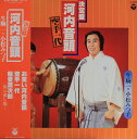 【中古】LP 生駒一 ・ 小松みつ子 決定盤・河内音頭/空手一代 FZ7094 NIPPON COLUMBIA /00260