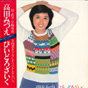 【中古】LP 高田みづえ びいどろざいく GU15 UNION /00260