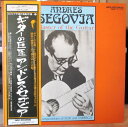 【中古】LP アンドレス・セゴビア ギターの巨匠 VIC3070 MCA /00260