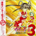 【中古】LASERDISC Anime 魔物ハンター妖子 Vol. 3 TLL2390 TOHO VIDEO /00600