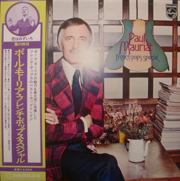 【中古】LP Le Grand Orchestre De Paul Mau French Pop Special / Paul Mauriat Best Album PM1 Philips /00260