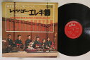 【中古】LP Takeshi Terauchi Lets Go Eleki-Bushi ? SKK179 KING Japan /00260