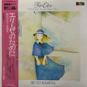 【中古】LP Ikuyo Kamiya Fur Elise RCL8376 RCA /00260