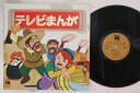 【中古】LP アニメ テレビまんが C53 CAMEL /00260