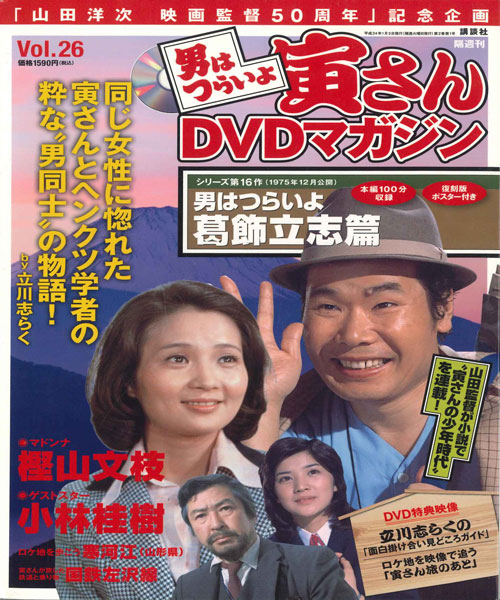 楽天市場】男はつらいよ 寅さんDVDマガジンの通販