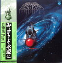 【中古】LP Anime, Hiroshi Miyagawa Be Forever Yamato CQ7051 NIPPON COLUMBIA Japan Vi...