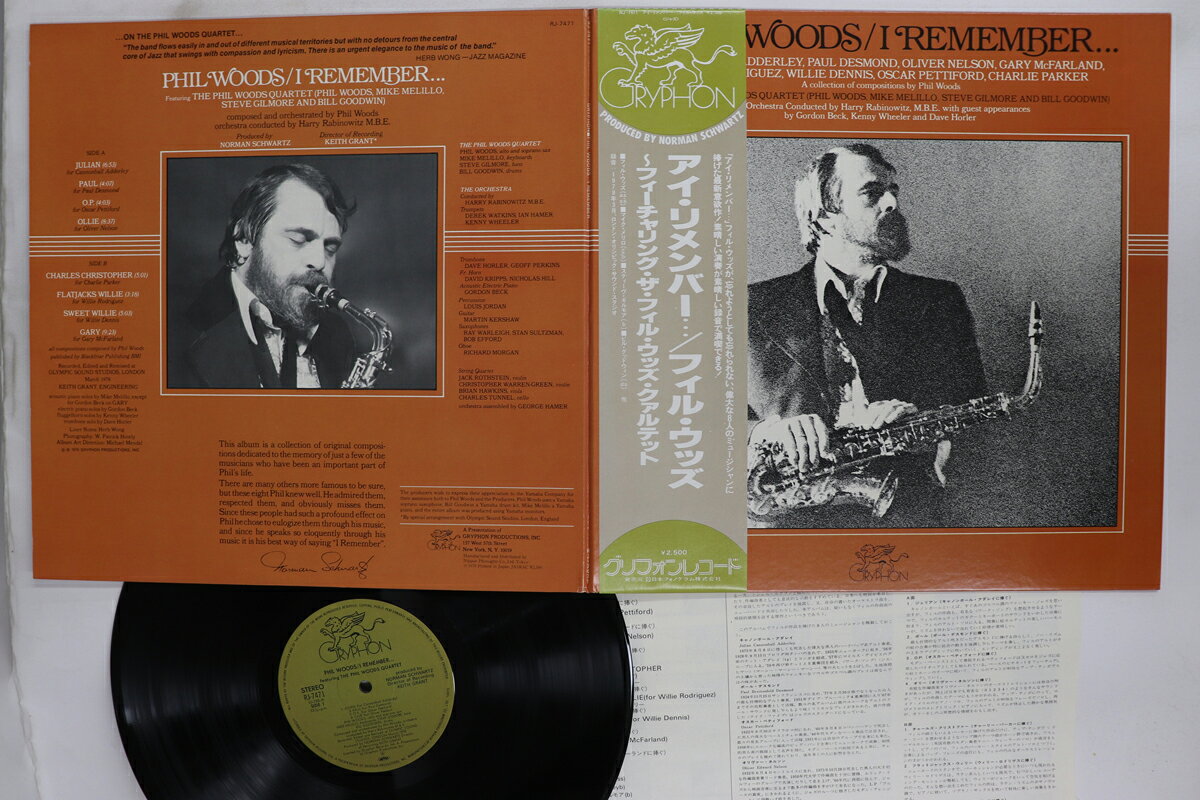 【中古】LP Phil Woods I Remember RJ7471 GRYPHON /00400