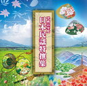 【中古】CD テイチク民謡会 平成22年度 日本民謡特撰集 TECY23231 TEICHIKU 未開封 /00110