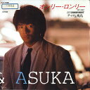 【中古】7” チャゲ&飛鳥 オンリー・ロンリー / Shakin NIGHT L1702 ELEKTRA レンタル落ち /00080