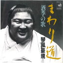 【中古】7” 琴風豪規 まわり道 / 酒季の歌 DSK210 DISCO MATE /00080