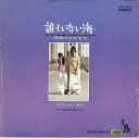 【中古】7” トワ・エ・モワ 誰もいない海 / 青春のあやまち LP1213 LIBERTY /00080