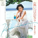 【中古】7” 相本久美子 お熱いのはお好き / 飛んで火にいる夏の恋 06SH552 CBS SONY /00080