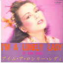 【中古】7” アンルイス アイム・ア・ロンリー・レディ / ラブ・ミー・トゥナイ SV6598 VICTOR /00080