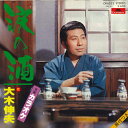 【中古】7” 大木伸夫 涙の酒 / カラオケ (涙の酒) DR6322 POLYDOR /00080
