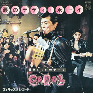 【中古】7” キャロル 涙のテディ・ボーイ / 番格ロックのテーマ FS1774 PHILIPS /00080