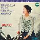 【中古】7” 由紀さおり スキャット・ベスト・フォー !! EP4004 EXPRESS /00080