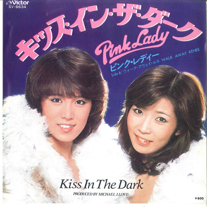 【中古】7” ピンク・レディー キッス・イン・ザ・ダーク / ウォーク・アウェイ・ルネ SV6634 VICTOR /0..