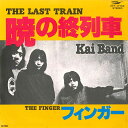 【中古】7” 甲斐バンド 暁の終列車 / フィンガー ETP17153 EXPRESS /00080
