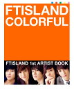 【中古】BOOKS 山本さちこ COLORFUL / FTISLAND ISBN97847897348 /00420