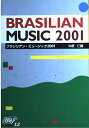 【中古】BOOKS 中原仁 Bepop 12/ブラジリアンミュージック2001 (Be Po P) ISBN4276238226 /00400