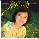 【中古】7” 杉田かおる 鳥の詩 / みかん RD4022 RADIO CITY /00080