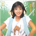 【中古】7” 相本久美子 涙のドライブ / 恋の振子 06SH341 CBS SONY /00120