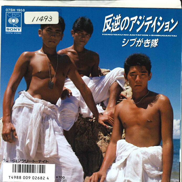 【中古】7” シブがき隊 反逆のアジテイション / コンクリート・ナイト 07SH1958PROMO CBS SONY プロモ ..