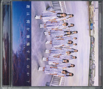 ・アーティスト Stu48 ・タイトル 君は何を後悔するのか？ (劇場盤） ・レーベル・型番 KING NMAX1423 ・フォーマット CD ・コンディション(盤) 良い (VG+) ・コンディション(ジャケット) ・コンディション(帯) オビあり ・特記事項 【帯付き】 【ケース擦れ】【盤汚れ】 サンプル画像です。実際の商品の画像ではありません 商品写真はバーコード/カタログ番号に対応したサンプル画像ですので、お送りする商品の画像ではありません。帯やライナーなどの付属品は、特記事項に記載されている場合のみ含まれます。プロモやカラーレコードなどの仕様についても、該当する場合のみ特記事項に記載しています。 【ご購入前に必ずご確認ください】 ・本店サイト(www.recordcity.jp)とは価格、送料が違います ・本店サイト、その他支店のオーダーとは同梱発送できません ・注文確定後に別の注文を頂いた場合、注文同士の同梱は致しかねます。 ・別倉庫から発送しているため、店頭受け渡しは対応しておりません ・一部商品は他の通販サイトでも販売しているため、ご注文のタイミングによっては商品のご用意ができない場合がございます。 ・土日祝日はお休みです 金曜・祝前日9時以降のご連絡またはご入金は、返答または発送が週明け・祝日明けに順次対応となります。 ・ご購入後のキャンセル不可 ご購入後のキャンセルはいかなる理由においてもお受けできません。ご了承の上、ご購入くださいませ。 ・日本郵便(ゆうパック/ゆうメール)によるお届けになります。 ・中古品であることをご理解ください 当ストアでは中古商品を主に販売しております。中古品であることをご理解の上ご購入ください。また、一部商品はRecordCityオンラインストアで試聴可能です。 ・返品について お客様のご都合による返品は一切承っておりません。 表記の内容と実際の商品に相違がある場合、また針飛び等で返品・返金をご希望される場合は、商品の到着後1週間以内にご連絡ください。商品の返送をこちらで確認後、キャンセル・返金を行います。 コンディションVG以下の商品は返品できません。プレイに影響のない表面のこすれ傷、プレス起因のノイズ盤は返品の対象外です。 【コンディション表記】 ・ほぼ新品(M-)(Like New) 完全な新品。未使用。当店ではほぼ使用しません ・非常に良い(EX)(Excellent) 中古盤として美品な状態。わずかな経年を感じるものの傷みを感じさせない、当店基準で最高の状態 ・良い(VG+)(Very Good Plus) 丁寧に扱われた中古品で、軽い使用感がみられる。 ・可(VG)(Acceptable) 使い込まれた中古品で、「良い」よりもさらに使用感がみられる。 ・悪い(VG-)(Bad) 状態が悪いアイテム。使用の保障はなく、再生不可、針飛び、目立つノイズがあるかもしれない。状態によるクレーム不可。返品不可。 ・非常に悪い(G)(Very Bad) 「悪い」よりさらに状態が悪いアイテム。使用の保障はなく、再生不可、針飛び、目立つノイズがあるかもしれない。状態によるクレーム不可。返品不可。 ・ジャンク(Fair)(Junk/Fair) 割れている、反っている、水ダメージがある、カビ、ジャケットが分離している、ひどい書き込み、ひどい擦れなど最低の状態。使用の保障はなく、再生不可、針飛び、目立つノイズがあるかもしれない。状態によるクレーム不可。返品不可。 ・ジャンク(Poor)(Junk/Poor) 割れている、反っている、水ダメージがある、カビ、ジャケットが分離している、ひどい書き込み、ひどい擦れなど最低の状態。使用の保障はなく、再生不可、針飛び、目立つノイズがあるかもしれない。状態によるクレーム不可。返品不可。
