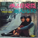 【中古】7” トワ・エ・モワ 或る日突然 / 恋人のなぎさ EP1147 EXPRESS /00080