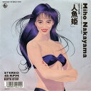 【中古】7” 中山美穂 人魚姫 / In The Morning K07S10281 King Records /00080