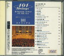 【中古】CD 101 Strings Romantic Songs Of The Sea KP04 PIGEON /00110