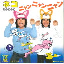 【中古】7” あのねのね ネコ、ニャンニャンニャン / ヤンヤンロック L258E ELEKTRA /00080