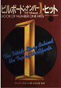 【中古】BOOKS フレッド ブロンソン, 井上 憲一 ビルボードナンバー1 ヒット(下) ISBN4276236029 /00540