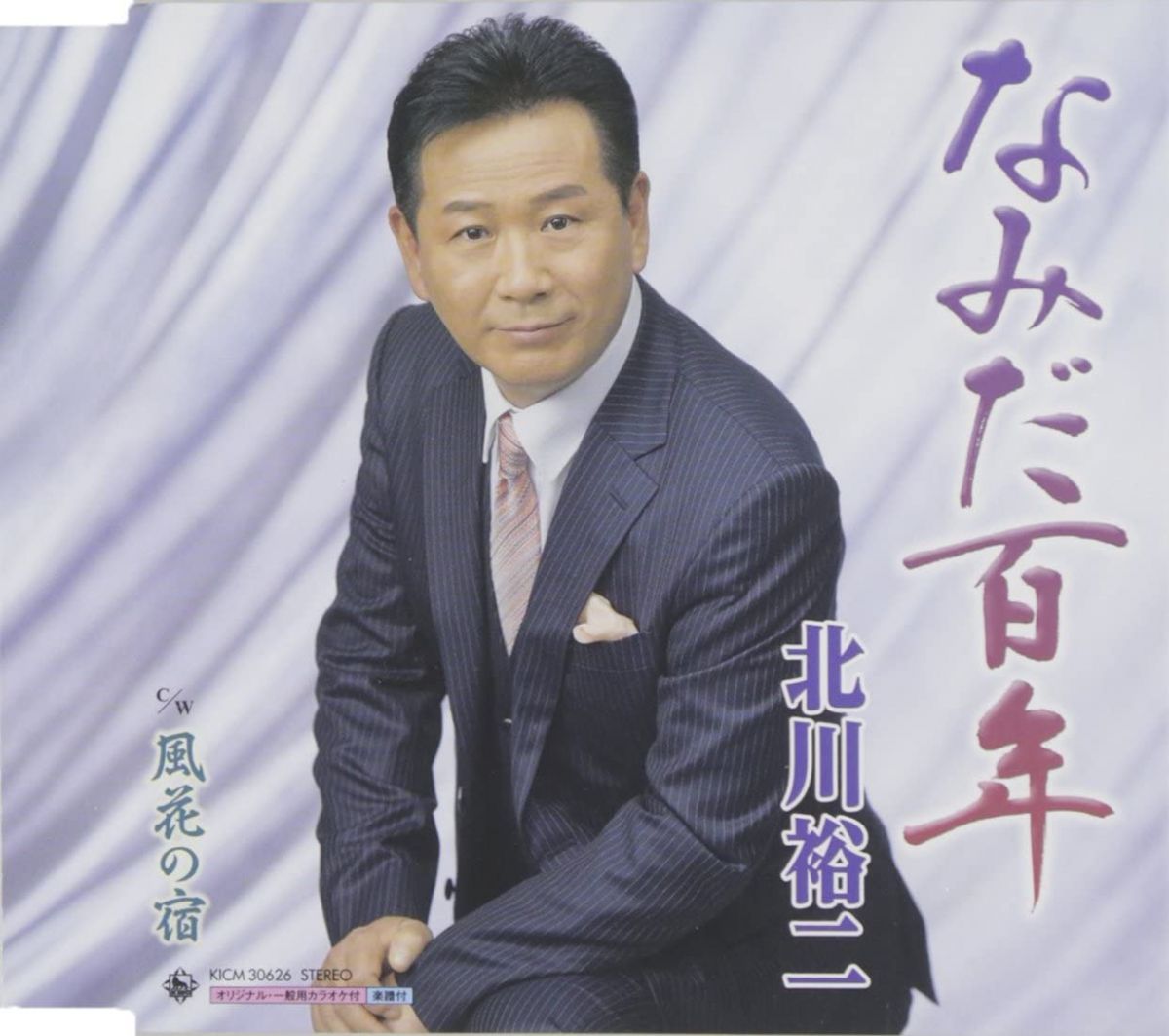 ・アーティスト 北川裕二 ・タイトル なみだ百年 ・レーベル・型番 ・フォーマット CD ・コンディション(盤) 良い (VG+) ・コンディション(ジャケット) ・コンディション(帯) オビなし ・特記事項 【ケース汚れ】 サンプル画像です。実際の商品の画像ではありません 商品写真はバーコード/カタログ番号に対応したサンプル画像ですので、お送りする商品の画像ではありません。帯やライナーなどの付属品は、特記事項に記載されている場合のみ含まれます。プロモやカラーレコードなどの仕様についても、該当する場合のみ特記事項に記載しています。 【ご購入前に必ずご確認ください】 ・本店サイト(www.recordcity.jp)とは価格、送料が違います ・本店サイト、その他支店のオーダーとは同梱発送できません ・注文確定後に別の注文を頂いた場合、注文同士の同梱は致しかねます。 ・別倉庫から発送しているため、店頭受け渡しは対応しておりません ・一部商品は他の通販サイトでも販売しているため、ご注文のタイミングによっては商品のご用意ができない場合がございます。 ・土日祝日はお休みです 金曜・祝前日9時以降のご連絡またはご入金は、返答または発送が週明け・祝日明けに順次対応となります。 ・ご購入後のキャンセル不可 ご購入後のキャンセルはいかなる理由においてもお受けできません。ご了承の上、ご購入くださいませ。 ・日本郵便(ゆうパック/ゆうメール)によるお届けになります。 ・中古品であることをご理解ください 当ストアでは中古商品を主に販売しております。中古品であることをご理解の上ご購入ください。また、一部商品はRecordCityオンラインストアで試聴可能です。 ・返品について お客様のご都合による返品は一切承っておりません。 表記の内容と実際の商品に相違がある場合、また針飛び等で返品・返金をご希望される場合は、商品の到着後1週間以内にご連絡ください。商品の返送をこちらで確認後、キャンセル・返金を行います。 コンディションVG以下の商品は返品できません。プレイに影響のない表面のこすれ傷、プレス起因のノイズ盤は返品の対象外です。 【コンディション表記】 ・ほぼ新品(M-)(Like New) 完全な新品。未使用。当店ではほぼ使用しません ・非常に良い(EX)(Excellent) 中古盤として美品な状態。わずかな経年を感じるものの傷みを感じさせない、当店基準で最高の状態 ・良い(VG+)(Very Good Plus) 丁寧に扱われた中古品で、軽い使用感がみられる。 ・可(VG)(Acceptable) 使い込まれた中古品で、「良い」よりもさらに使用感がみられる。 ・悪い(VG-)(Bad) 状態が悪いアイテム。使用の保障はなく、再生不可、針飛び、目立つノイズがあるかもしれない。状態によるクレーム不可。返品不可。 ・非常に悪い(G)(Very Bad) 「悪い」よりさらに状態が悪いアイテム。使用の保障はなく、再生不可、針飛び、目立つノイズがあるかもしれない。状態によるクレーム不可。返品不可。 ・ジャンク(Fair)(Junk/Fair) 割れている、反っている、水ダメージがある、カビ、ジャケットが分離している、ひどい書き込み、ひどい擦れなど最低の状態。使用の保障はなく、再生不可、針飛び、目立つノイズがあるかもしれない。状態によるクレーム不可。返品不可。 ・ジャンク(Poor)(Junk/Poor) 割れている、反っている、水ダメージがある、カビ、ジャケットが分離している、ひどい書き込み、ひどい擦れなど最低の状態。使用の保障はなく、再生不可、針飛び、目立つノイズがあるかもしれない。状態によるクレーム不可。返品不可。