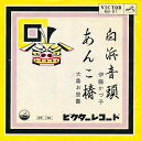 【中古】7” Kazuko Ito / 大島お里喜 白浜音頭 / 民謡あんこ椿 MV21 Victor /00080