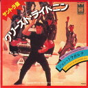 【中古】7” John Travolta Greased Lightnin / Easy Evil VIP2679 MIDSONG INTERNATIONA /...