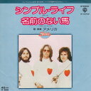 【中古】7” America Simple Life / A Horse With No Name P101W WARNER /00080