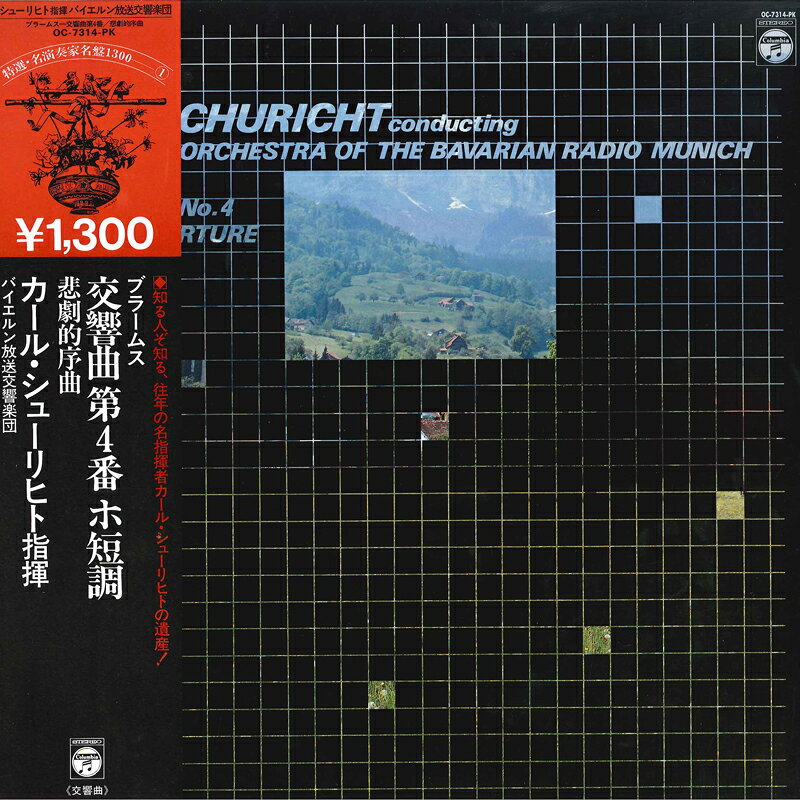 【中古】LP カール・シューリヒト, バイエル ブラームス: 交響曲第4番 ホ短調 作品98, 悲劇的序曲 OC7314PK COLUMBIA /00260 recordcity-10918261 RECORD CITY 楽天市場店 パッケージ画像