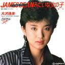 【中古】7” Itsumi Osawa James Dean Mitaina Onnanoko RE580 TEICHIKU Japan /00080