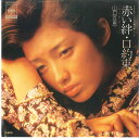 【中古】7” Momoe Yamaguchi Akai Kizuna(Red Sensation) 06SH250 CBS SONY Japan Vinyl /...