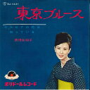 【中古】7” Sachiko Nishida Tokyo Blues / Salvia no Hana DJ1421 POLYDOR Japan Vinyl /...