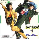 【中古】7” Babe I Dont Know ! / 大人は判ってくれない 7A0722PROMO CANYON プロモ /00080