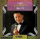 【中古】7” Seiji Hiraoka つめ / あいつ FX2039 Philips /00080
