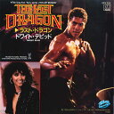 【中古】7” Dwight David Last Dragon / The Last Dragon (Instrumental) VIPX1814 MOTOWN...