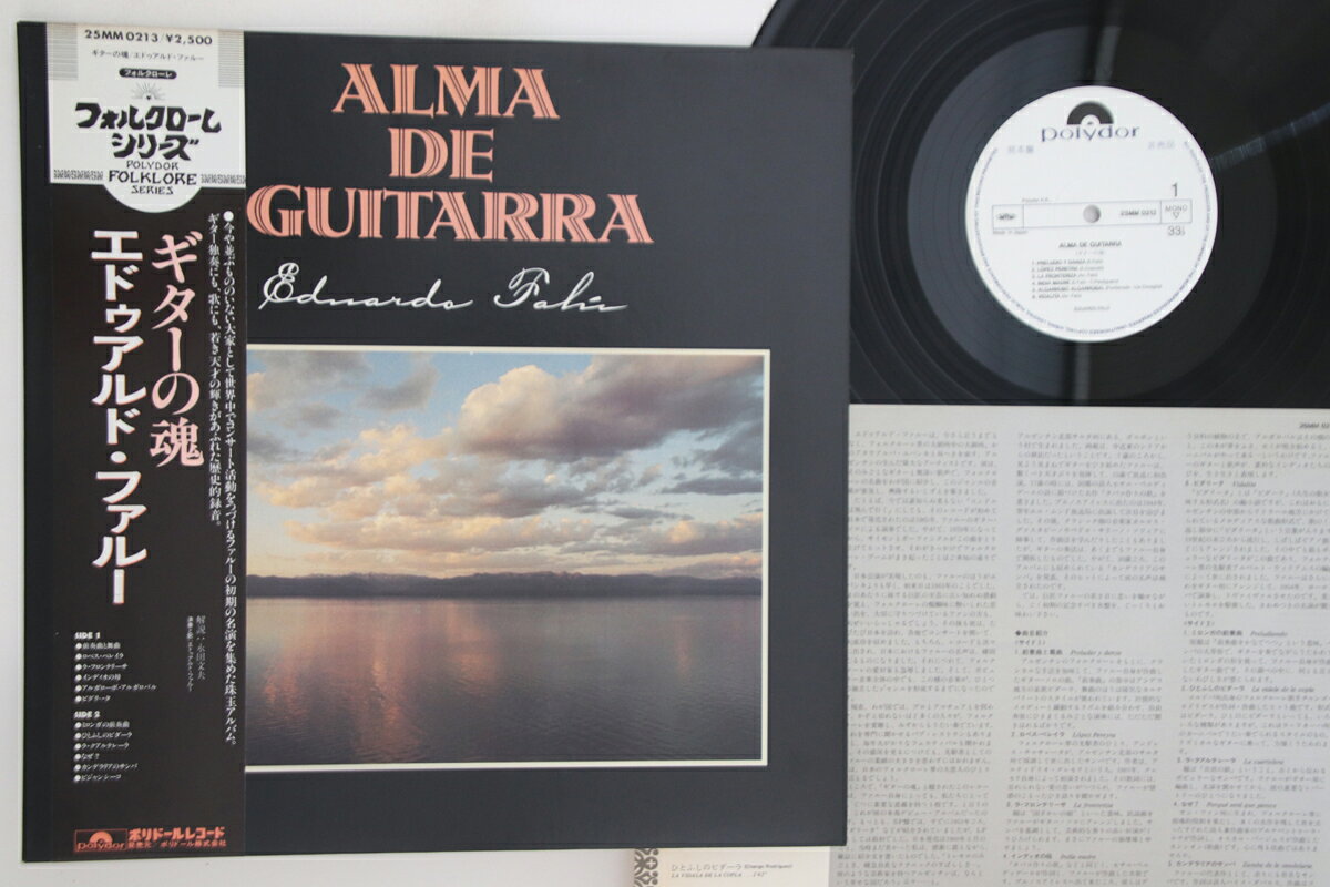 ・アーティスト Eduardo Falu ・タイトル Alma De Guitarra ・レーベル・型番 POLYDOR 25MM0213PROMO ・フォーマット LPレコード ・コンディション(盤) 非常に良い(EX) ・コンディション(ジャケット) 良い (VG+) ・コンディション(帯) 良い (VG+) ・特記事項 【プロモ盤】 【ライナー付き】 実際に発送される商品の画像です 【ご購入前に必ずご確認ください】 ・本店サイト(www.recordcity.jp)とは価格、送料が違います ・本店サイト、その他支店のオーダーとは同梱発送できません ・注文確定後に別の注文を頂いた場合、注文同士の同梱は致しかねます。 ・別倉庫から発送しているため、店頭受け渡しは対応しておりません ・一部商品は他の通販サイトでも販売しているため、ご注文のタイミングによっては商品のご用意ができない場合がございます。 ・土日祝日はお休みです 金曜・祝前日9時以降のご連絡またはご入金は、返答または発送が週明け・祝日明けに順次対応となります。 ・ご購入後のキャンセル不可 ご購入後のキャンセルはいかなる理由においてもお受けできません。ご了承の上、ご購入くださいませ。 ・日本郵便(ゆうパック/ゆうメール)によるお届けになります。 ・中古品であることをご理解ください 当ストアでは中古商品を主に販売しております。中古品であることをご理解の上ご購入ください。また、一部商品はRecordCityオンラインストアで試聴可能です。 ・返品について お客様のご都合による返品は一切承っておりません。 表記の内容と実際の商品に相違がある場合、また針飛び等で返品・返金をご希望される場合は、商品の到着後1週間以内にご連絡ください。商品の返送をこちらで確認後、キャンセル・返金を行います。 コンディションVG以下の商品は返品できません。プレイに影響のない表面のこすれ傷、プレス起因のノイズ盤は返品の対象外です。 【コンディション表記】 ・ほぼ新品(M-)(Like New) 完全な新品。未使用。当店ではほぼ使用しません ・非常に良い(EX)(Excellent) 中古盤として美品な状態。わずかな経年を感じるものの傷みを感じさせない、当店基準で最高の状態 ・良い(VG+)(Very Good Plus) 丁寧に扱われた中古品で、軽い使用感がみられる。 ・可(VG)(Acceptable) 使い込まれた中古品で、「良い」よりもさらに使用感がみられる。 ・悪い(VG-)(Bad) 状態が悪いアイテム。使用の保障はなく、再生不可、針飛び、目立つノイズがあるかもしれない。状態によるクレーム不可。返品不可。 ・非常に悪い(G)(Very Bad) 「悪い」よりさらに状態が悪いアイテム。使用の保障はなく、再生不可、針飛び、目立つノイズがあるかもしれない。状態によるクレーム不可。返品不可。 ・ジャンク(Fair)(Junk/Fair) 割れている、反っている、水ダメージがある、カビ、ジャケットが分離している、ひどい書き込み、ひどい擦れなど最低の状態。使用の保障はなく、再生不可、針飛び、目立つノイズがあるかもしれない。状態によるクレーム不可。返品不可。 ・ジャンク(Poor)(Junk/Poor) 割れている、反っている、水ダメージがある、カビ、ジャケットが分離している、ひどい書き込み、ひどい擦れなど最低の状態。使用の保障はなく、再生不可、針飛び、目立つノイズがあるかもしれない。状態によるクレーム不可。返品不可。