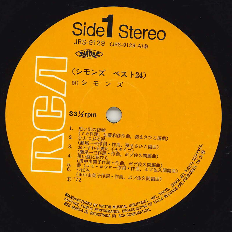 ・アーティスト シモンズ ・タイトル ベスト24 ・レーベル・型番 RCA JRS9129 ・フォーマット LPレコード ・コンディション(盤) 可 (VG) ・コンディション(ジャケット) 良い (VG+) ・コンディション(帯) オビなし ・特記事項 【ライナー付き】 サンプル画像です。実際の商品の画像ではありません 商品写真はバーコード/カタログ番号に対応したサンプル画像ですので、お送りする商品の画像ではありません。帯やライナーなどの付属品は、特記事項に記載されている場合のみ含まれます。プロモやカラーレコードなどの仕様についても、該当する場合のみ特記事項に記載しています。 【ご購入前に必ずご確認ください】 ・本店サイト(www.recordcity.jp)とは価格、送料が違います ・本店サイト、その他支店のオーダーとは同梱発送できません ・注文確定後に別の注文を頂いた場合、注文同士の同梱は致しかねます。 ・別倉庫から発送しているため、店頭受け渡しは対応しておりません ・一部商品は他の通販サイトでも販売しているため、ご注文のタイミングによっては商品のご用意ができない場合がございます。 ・土日祝日はお休みです 金曜・祝前日9時以降のご連絡またはご入金は、返答または発送が週明け・祝日明けに順次対応となります。 ・ご購入後のキャンセル不可 ご購入後のキャンセルはいかなる理由においてもお受けできません。ご了承の上、ご購入くださいませ。 ・日本郵便(ゆうパック/ゆうメール)によるお届けになります。 ・中古品であることをご理解ください 当ストアでは中古商品を主に販売しております。中古品であることをご理解の上ご購入ください。また、一部商品はRecordCityオンラインストアで試聴可能です。 ・返品について お客様のご都合による返品は一切承っておりません。 表記の内容と実際の商品に相違がある場合、また針飛び等で返品・返金をご希望される場合は、商品の到着後1週間以内にご連絡ください。商品の返送をこちらで確認後、キャンセル・返金を行います。 コンディションVG以下の商品は返品できません。プレイに影響のない表面のこすれ傷、プレス起因のノイズ盤は返品の対象外です。 【コンディション表記】 ・ほぼ新品(M-)(Like New) 完全な新品。未使用。当店ではほぼ使用しません ・非常に良い(EX)(Excellent) 中古盤として美品な状態。わずかな経年を感じるものの傷みを感じさせない、当店基準で最高の状態 ・良い(VG+)(Very Good Plus) 丁寧に扱われた中古品で、軽い使用感がみられる。 ・可(VG)(Acceptable) 使い込まれた中古品で、「良い」よりもさらに使用感がみられる。 ・悪い(VG-)(Bad) 状態が悪いアイテム。使用の保障はなく、再生不可、針飛び、目立つノイズがあるかもしれない。状態によるクレーム不可。返品不可。 ・非常に悪い(G)(Very Bad) 「悪い」よりさらに状態が悪いアイテム。使用の保障はなく、再生不可、針飛び、目立つノイズがあるかもしれない。状態によるクレーム不可。返品不可。 ・ジャンク(Fair)(Junk/Fair) 割れている、反っている、水ダメージがある、カビ、ジャケットが分離している、ひどい書き込み、ひどい擦れなど最低の状態。使用の保障はなく、再生不可、針飛び、目立つノイズがあるかもしれない。状態によるクレーム不可。返品不可。 ・ジャンク(Poor)(Junk/Poor) 割れている、反っている、水ダメージがある、カビ、ジャケットが分離している、ひどい書き込み、ひどい擦れなど最低の状態。使用の保障はなく、再生不可、針飛び、目立つノイズがあるかもしれない。状態によるクレーム不可。返品不可。
