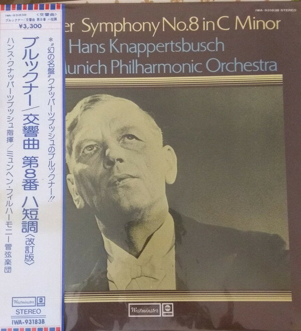【中古】2LP Anton Bruckner Symphony No. 8 IWA93183B Westminster Japan /00660