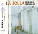【中古】CD 栗林誠一郎 ラ・ホーヤ B29D14101 /00110