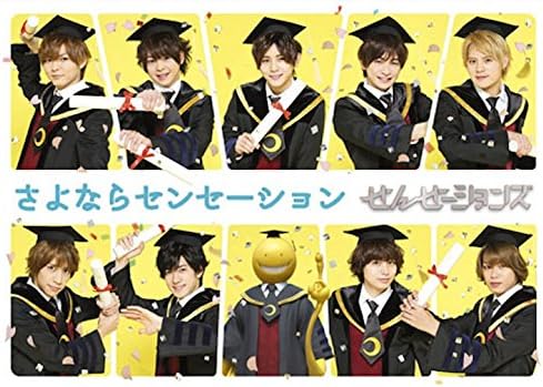 【中古】DVD さよならセンセーション(通常盤) JABA5163 未...